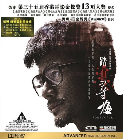 踏血寻梅的海报-其他海报 香港