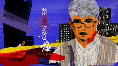踏血寻梅的海报-其他海报 台湾