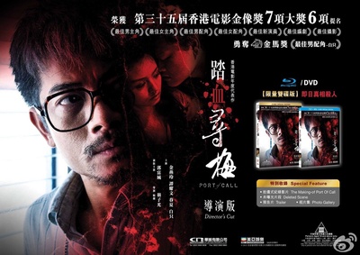 踏血寻梅的海报-其他海报 香港