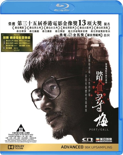 踏血寻梅的海报-其他海报 中国香港