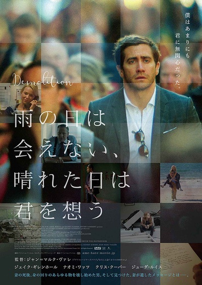 破碎人生的海报-正式海报 日本