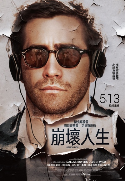 破碎人生的海报-正式海报 台湾