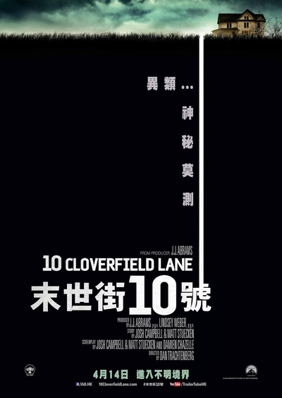科洛弗道10号的海报-正式海报 香港