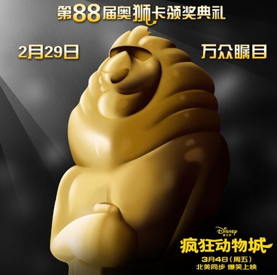 疯狂动物城的海报-其他海报 中国大陆