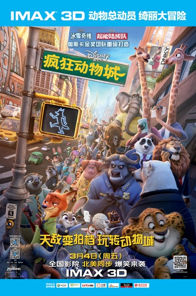 疯狂动物城的海报-正式海报 中国大陆