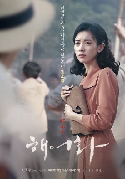 解语花的海报-角色海报 韩国