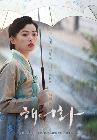 解语花的海报-其他海报