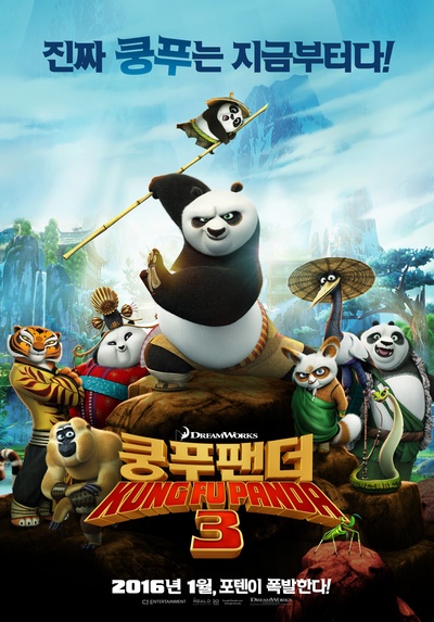 功夫熊猫3的海报-预告海报 韩国