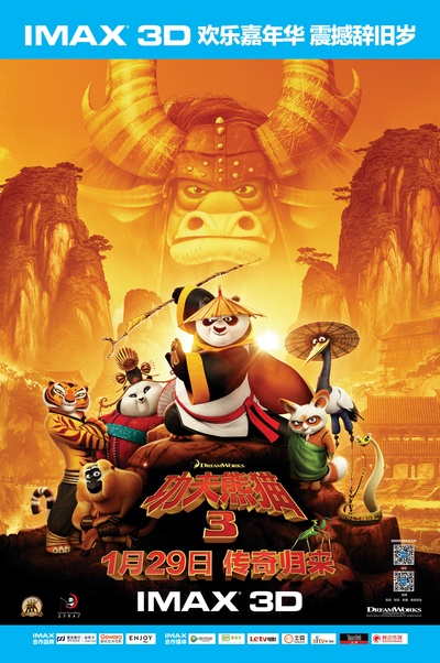 功夫熊猫3的海报-正式海报 中国大陆
