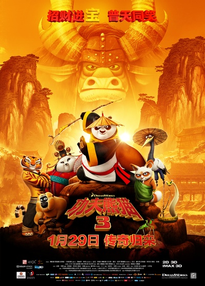 功夫熊猫3的海报-正式海报 中国大陆