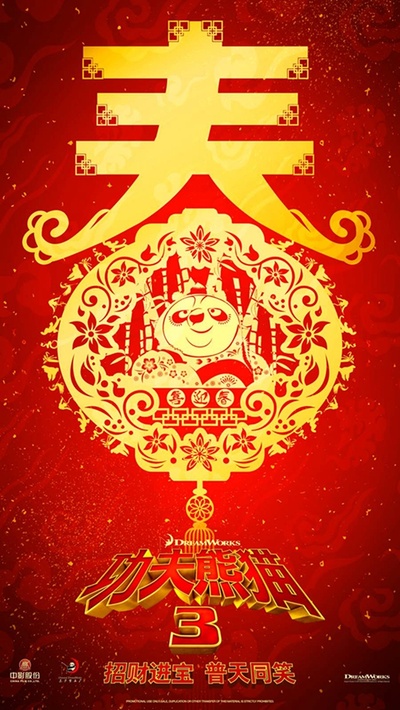 功夫熊猫3的海报-其他海报 中国大陆