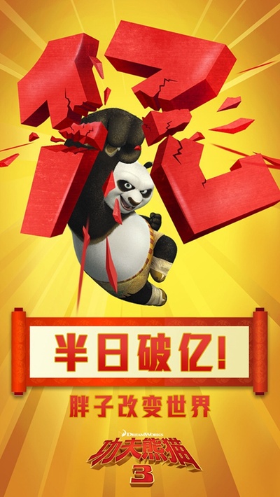 功夫熊猫3的海报-其他海报 中国大陆