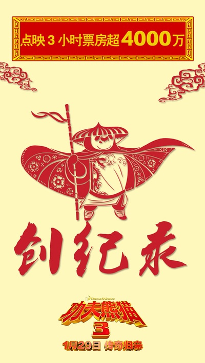 功夫熊猫3的海报-其他海报 中国大陆