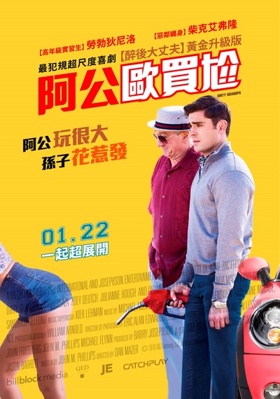 下流祖父的海报-正式海报 台湾