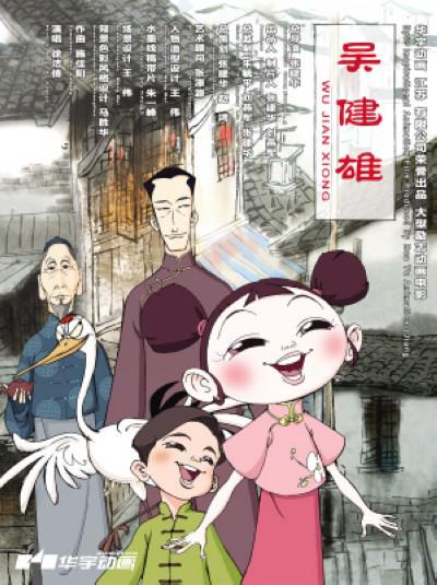 吴健雄的海报-正式海报