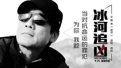 冰河追凶的海报-角色海报 中国大陆
