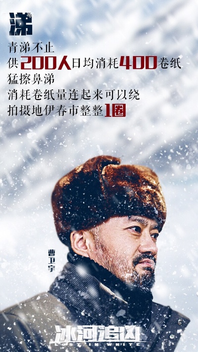 冰河追凶的海报-角色海报 中国大陆