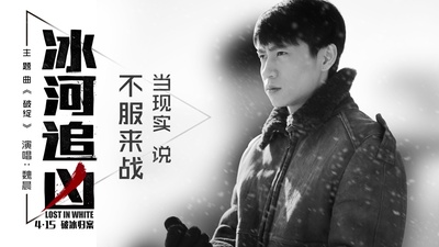 冰河追凶的海报-其他海报 中国大陆