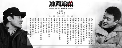 冰河追凶的海报-其他海报 中国大陆
