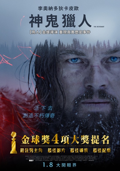 荒野猎人的海报-正式海报 台湾