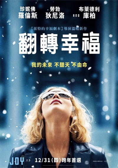 奋斗的乔伊的海报-预告海报 台湾
