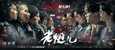 老炮儿的海报-正式海报 中国大陆