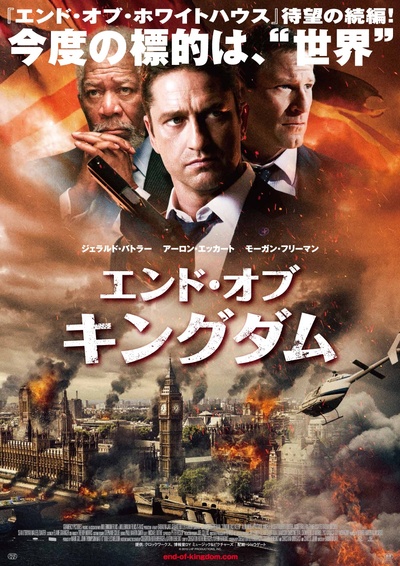 伦敦陷落的海报-正式海报 日本