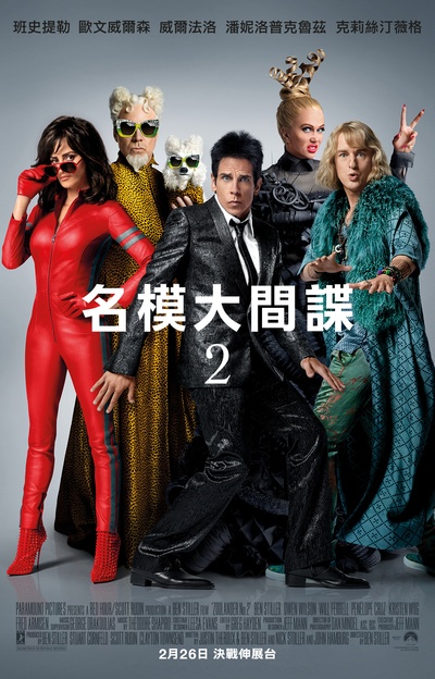 超级名模2的海报-正式海报 台湾