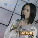 工藤晴香