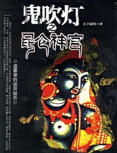 寻龙诀的海报-其他海报