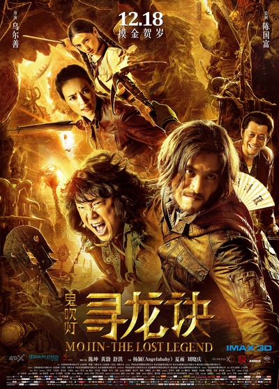 寻龙诀的海报-正式海报 中国大陆