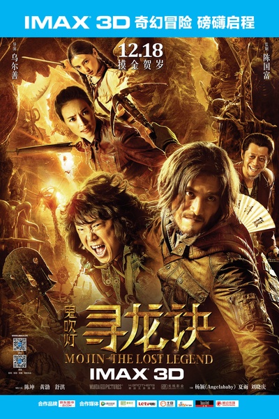 寻龙诀的海报-正式海报 中国大陆