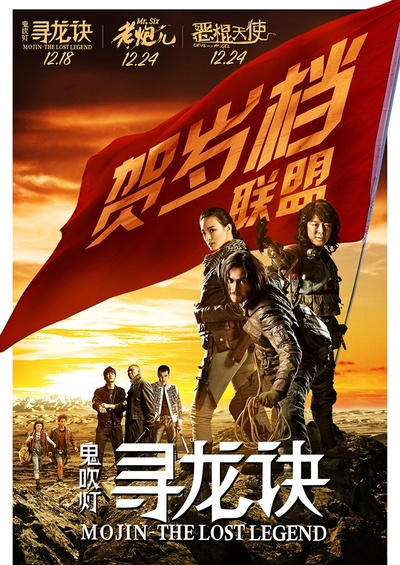 寻龙诀的海报-其他海报 中国大陆