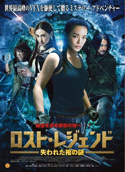 寻龙诀的海报-正式海报 日本