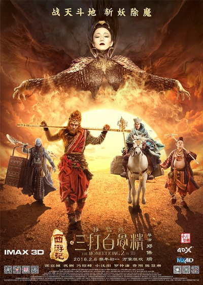 西游记之孙悟空三打白骨精的海报-正式海报 中国大陆