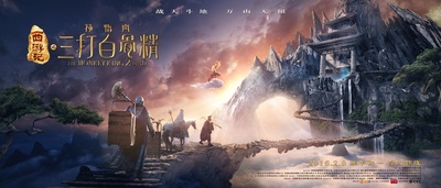 西游记之孙悟空三打白骨精的海报-正式海报 中国大陆