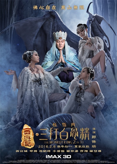 西游记之孙悟空三打白骨精的海报-正式海报 中国大陆