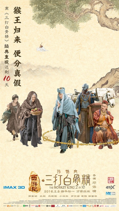 西游记之孙悟空三打白骨精的海报-其他海报 中国大陆