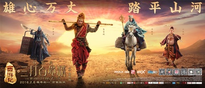 西游记之孙悟空三打白骨精的海报-正式海报 中国大陆