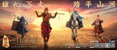 西游记之孙悟空三打白骨精的海报-正式海报 中国大陆