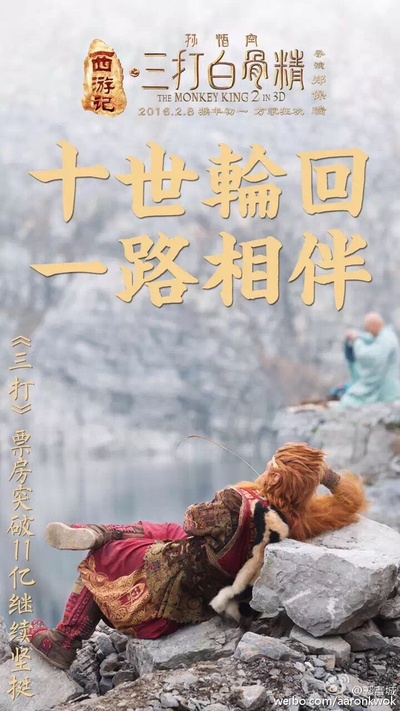西游记之孙悟空三打白骨精的海报-预告海报 中国大陆