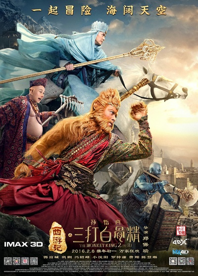 西游记之孙悟空三打白骨精的海报-正式海报 中国大陆