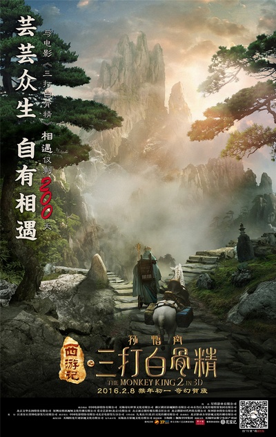 西游记之孙悟空三打白骨精的海报-预告海报 中国大陆