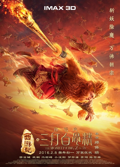 西游记之孙悟空三打白骨精的海报-正式海报 中国大陆