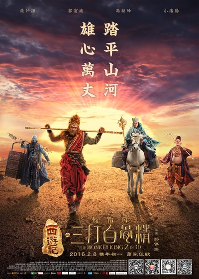 西游记之孙悟空三打白骨精的海报-正式海报 中国大陆