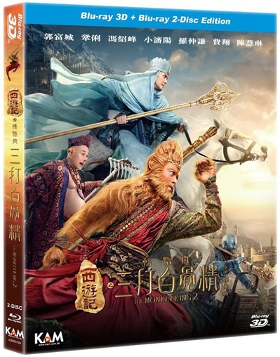西游记之孙悟空三打白骨精的海报-其他海报 中国香港