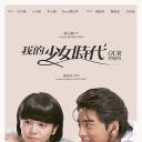 我的少女时代