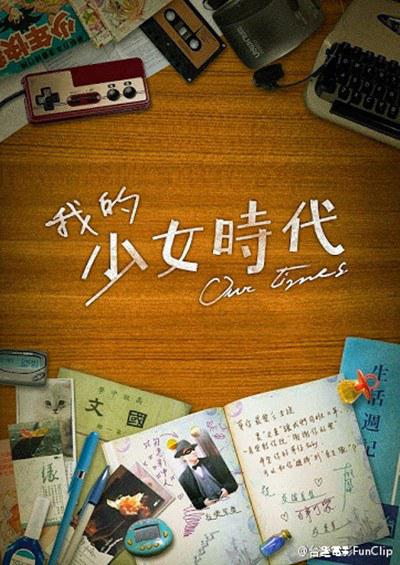 我的少女时代的海报-其他海报