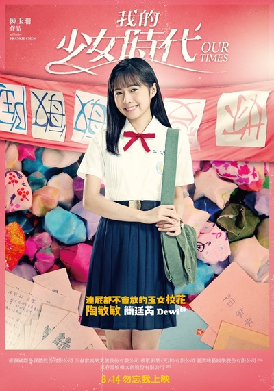 我的少女时代的海报-角色海报 台湾