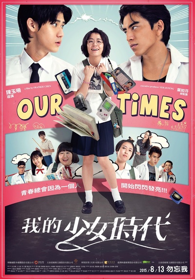 我的少女时代的海报-正式海报 台湾